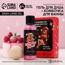 Gift set of cosmetics “I promise to behave approximately”, shower gel 100 ml and a bathtub bomb, pure happiness