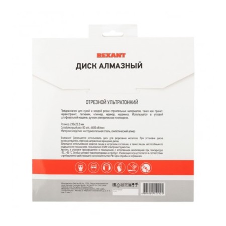 Diamond detachment Rexant ultra -thin, continuous, wet cut, 230x22.2 mm-4