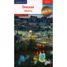 Omsk region + flip card. Shalda D.