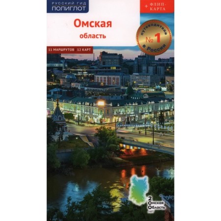 Omsk region + flip card. Shalda D.