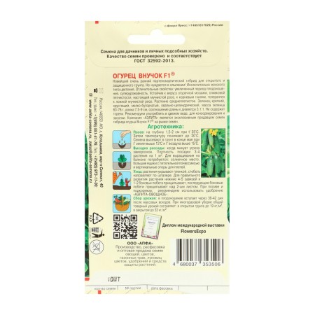 Cucumber seeds "granddaughter", f1, set 5 pcs-1