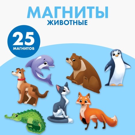 Developing magnets "Animals"