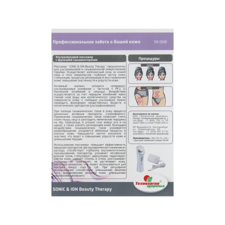Facial massager SR-06 BI, electric, ultrasonic, from the battery, white-9
