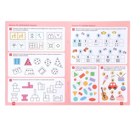 Workbook "Mathematics in kindergarten", 6-7 years old, GEF-2