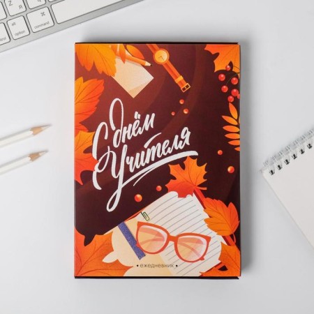 Diary in the gift box "Happy Teacher", A5 format, 80 sheets, solid cover-1