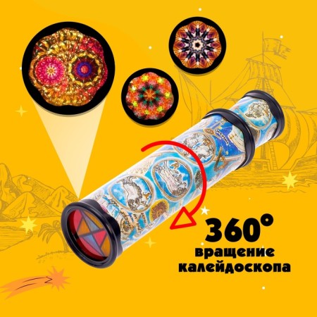 Kaleidoscope "Traveler map", 29 cm, mix-3