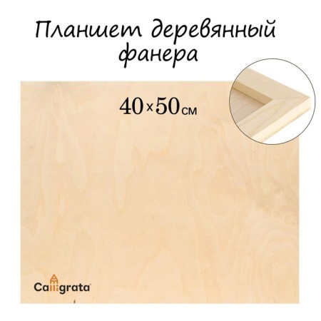 Wooden tablet 40 x 50 x 2 cm, plywood (for drawing with epoxy resin)