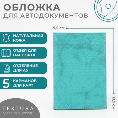 TEXTURA autocracy cover, turquoise color