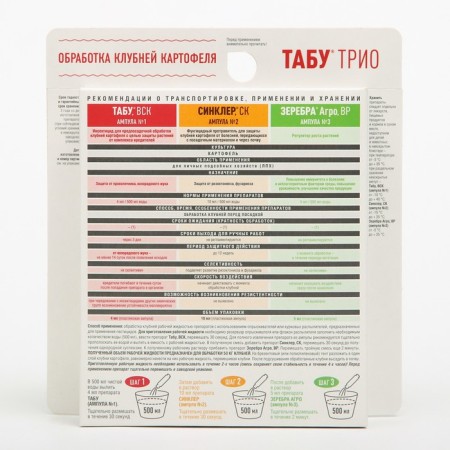 Means from diseases and pests of August Potato "Tabu Trio", 4 ml+10 ml+5 ml-1