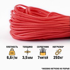 Paracord 550, nylon, orange, d - 3.5 mm, 30 m