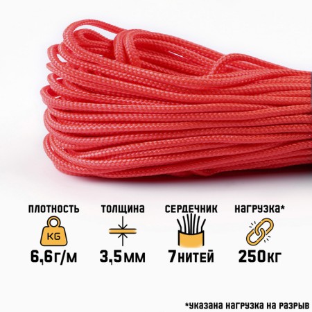 Paracord 550, nylon, orange, d - 3.5 mm, 30 m