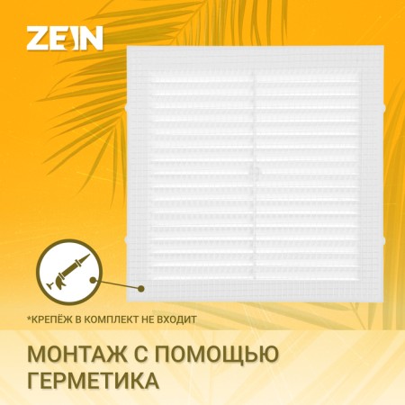 Ventilation grate Zein Lux l155, 155 x 155 mm, with a grid, inexhaustible-1