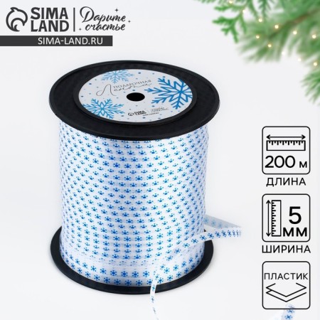 Ribbon for decor and gifts "Snowflake", 0.5 cm x 200 m, New Year