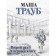 The second time to the first grade. Traub Masha