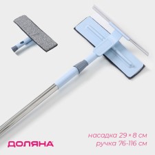 Okloma with a nozzle from a microfiber of a share, steel telescopic pen, 29 × 8 × 76 (116) cm