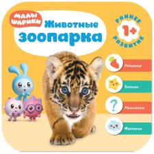 Kids. The course of early development is 1+ 