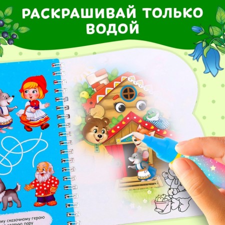 A book for drawing water reusable "Favorite Tales" with a water marker, 10 p.-5