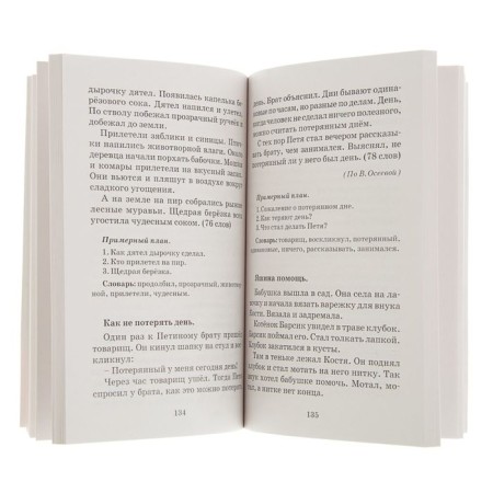 A collection of control dictations and presentations in the Russian language. 1-4 class. Uzorova O.V., Nefyodova E.A.-2