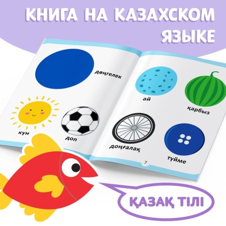 The training book "Learning the figures", Kazakh, 20 p.-3