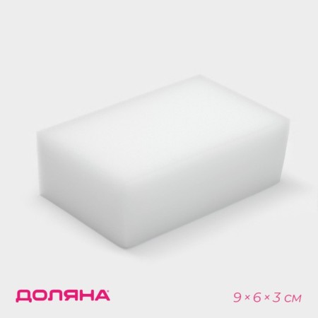 Melamin sponge for removing the stains of the shares, 9 × 6 × 3 cm