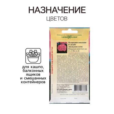 Семена Пеларгония "Найт Эплблоссом", F1, 4 шт.-2