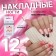 Flame overhead nails, 12 pcs, with glue plates, ballerina shape, beige/red/black color