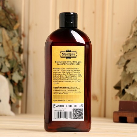 Hair shampoo Bath "Egg" with d-panthenol, 500 g-3