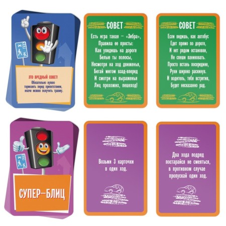 The board game “Studying traffic rules for pedestrians”, 50 cards, 5+-3