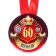 Medal on the tape "Jubilee 60 years" 5.6cm