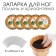 Feet Napting - Herbal Generation "Wormwood and Chrysanthemum", set of 5 pcs