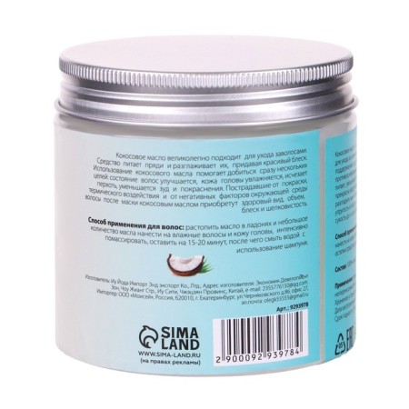 Coconut oil "Secret Beauty", cosmetic, 200 ml-2
