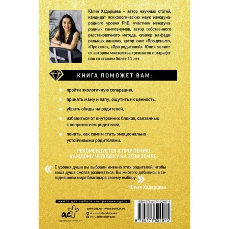 About parents. Accepting mom and dad and healing of an inner child. Khadartseva Yu.A.-1