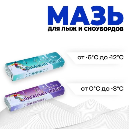 Ski ointment, 2 pcs., Fz, from 0 to -12 ° C, 80 g