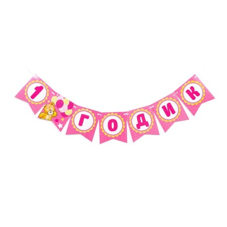 Girlyanda Paper Set “Happy Birthday. 1 year ” + balls set 5 pieces-1