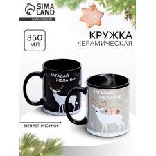 Circle New Year's chameleon ceramic “Make a desire”, 350 ml
