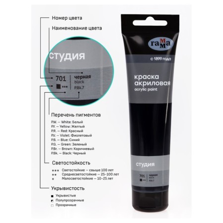 Acrylic artistic art 110 ml, gamma "Studio", No. 701 Black-5