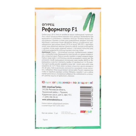 Семена Огурец "Реформатор", 5 шт-1