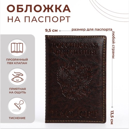 Passport cover, brown color