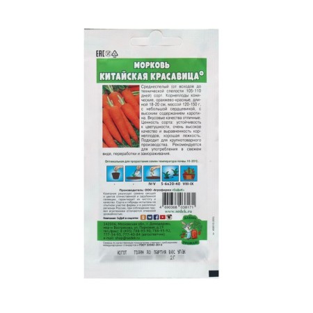 Carrots "Chinese beauty" 2 g-1