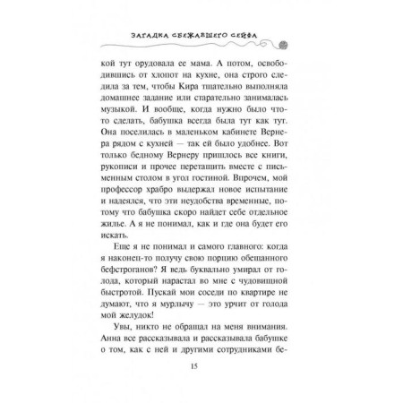 Загадка сбежавшего сейфа. Шойнеманн Ф.-9