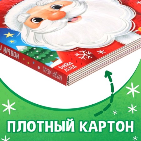 Tactile book "New Year! Touch and stroke! "-3