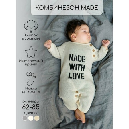 Knitted Knitted Children's Pure Love Made, height 68 cm, milk color-1