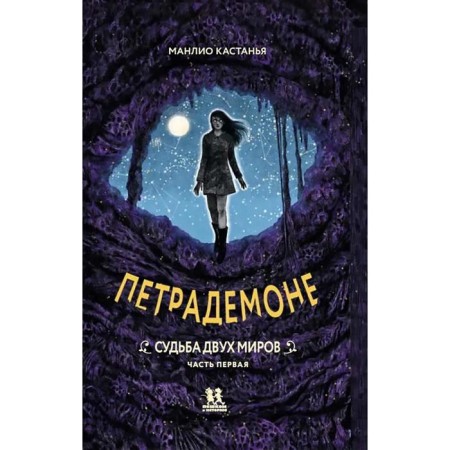 Petrademone. (Set of 5 books). Kastany M.-7