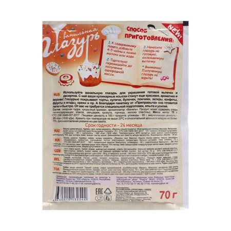 Glaze "Obrysh", Vanilla, 70 g-1