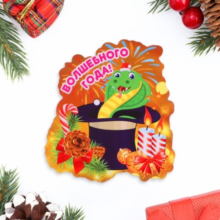 New Year's magnet "Magic year!" symbol of the year, hat