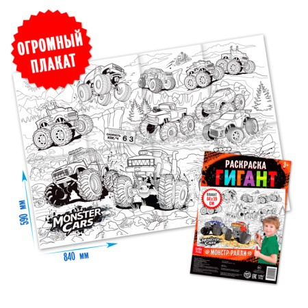 Coloring giant "Monster-Rally"