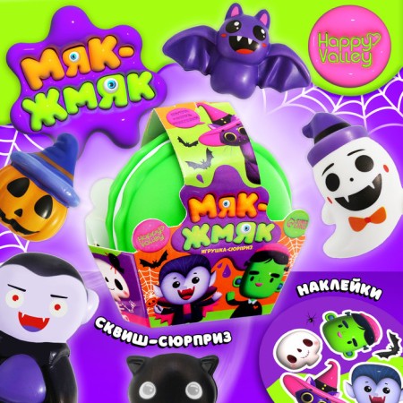 A toy-scurry "Myak-Zhmyak", Halloween