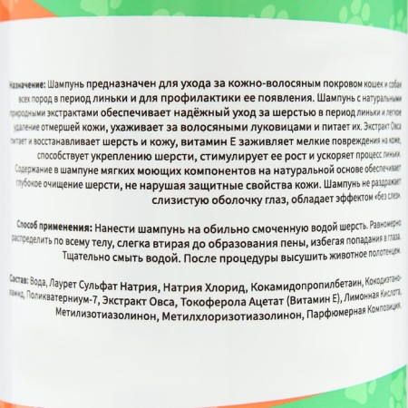 Shampoo "Pijon" for cats and dogs during molting, 500 ml-3