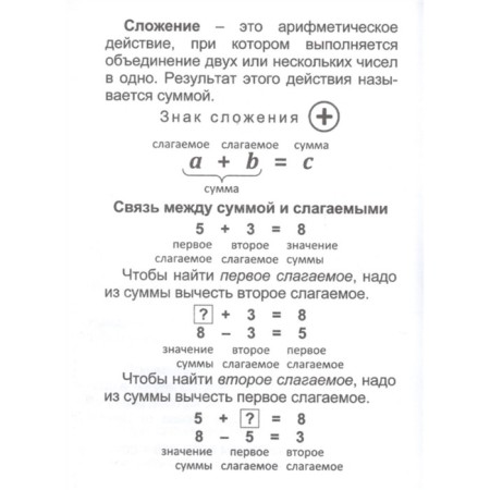 Mathematics: Full Course of Primary School.-4