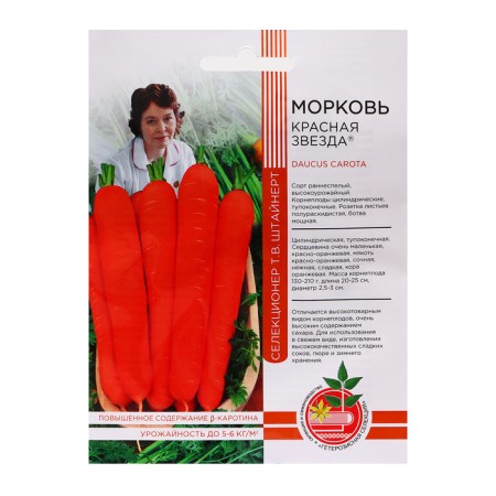 Seed Carrots "Red Star", 1 g